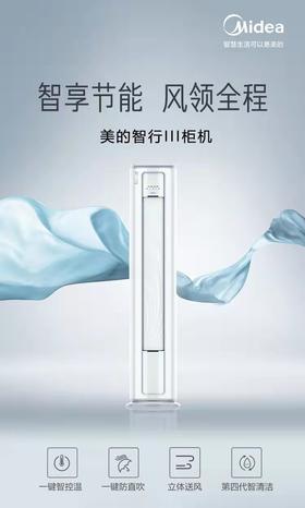 美的KFR-72LW/BDN8Y-YC400(3) A智行柜机空调