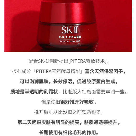 SK-II大红瓶面霜肌源修护紧致精华霜提亮保湿霜80g 商品图13