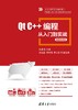 Qt C++编程从入门到实战-微课视频版 商品缩略图0