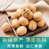 新疆阿克苏薄皮核桃1500g礼盒装 商品缩略图1