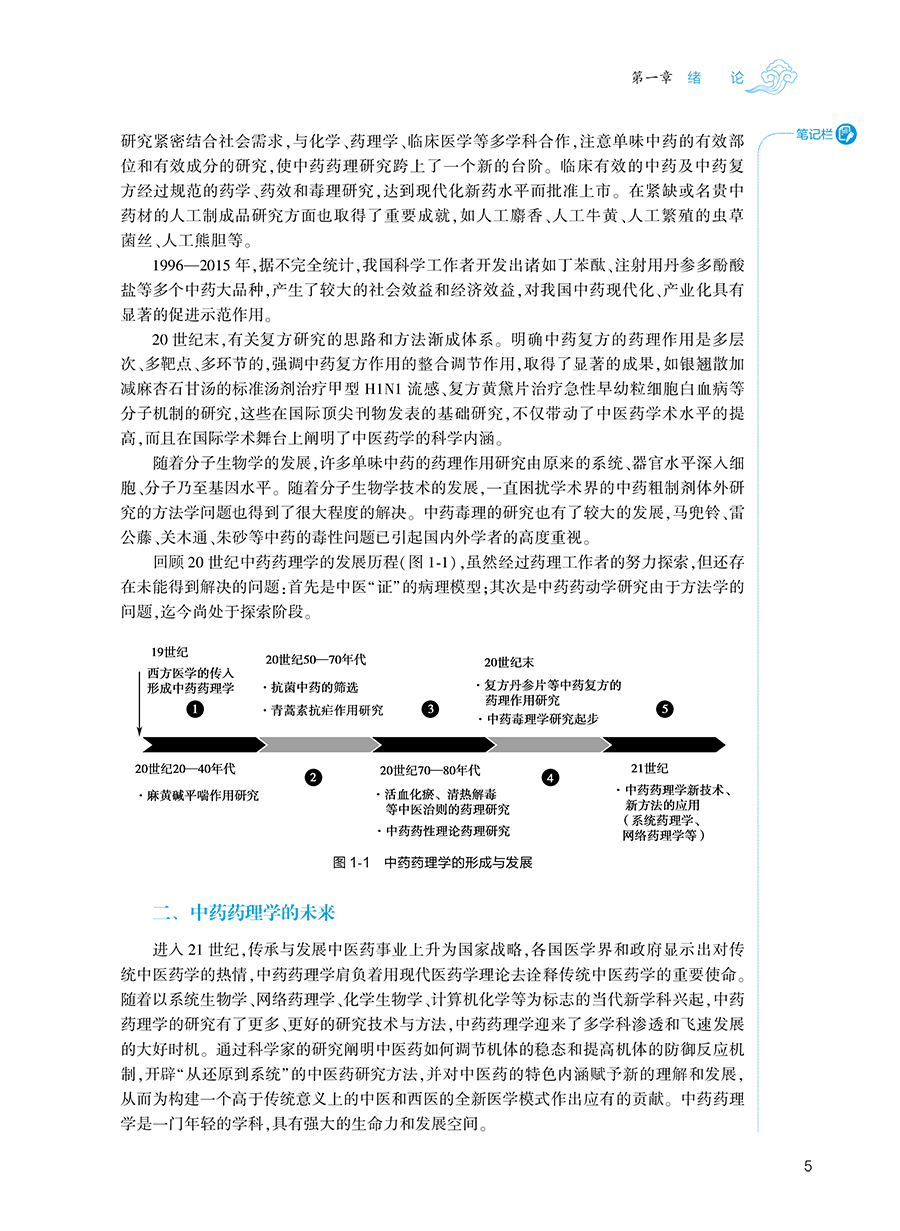 0书名:中药药理学(第3版/本科中医药类/配增值)进店逛逛北京好友图书