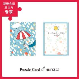 48片 贺卡拼图 塑料拼图 V1043 雨后天晴