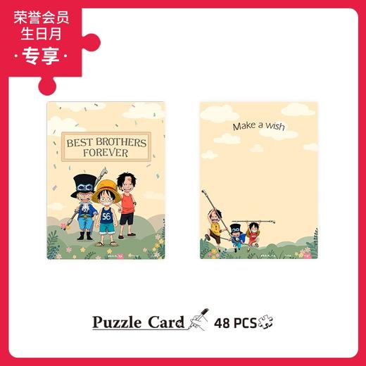 48片 贺卡拼图 塑料拼图 V1052 ONE PIECE-最好的兄弟 商品图0