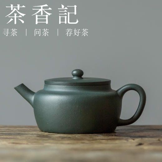 茶香记 紫砂壶 墨绿泥青醇壶 清代桑扁壶 80年代出口泥料 端庄朴拙 商品图0