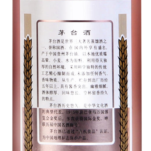 贵州茅台酒 飞天茅台玫瑰金 53度500ml 酱香型白酒 商品图4