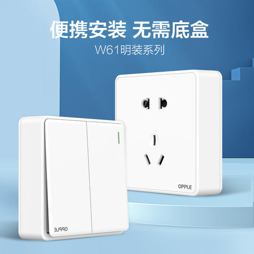 欧普（OPPLE）明装开关5五孔插座明线明盒墙面墙壁多孔超薄带明悦开关面板W61明月经典白 商品图1