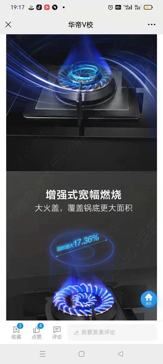 华帝灶具B8301B 商品图4