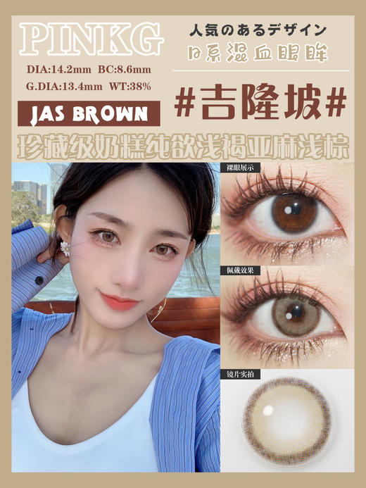【半年抛】吉隆坡 pinkg | 中直径14.2 着色13.4 | 【同品牌多副美瞳更划算，选款色板在详情页内】 商品图4