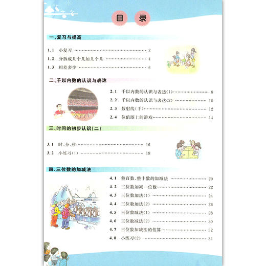 我爱学 一课三练 二年级下 数学 2年级下册第二学期 1课3练与上海市新教材同步配套上海地区专用上海小学教辅课后练习 小学生练习 商品图1
