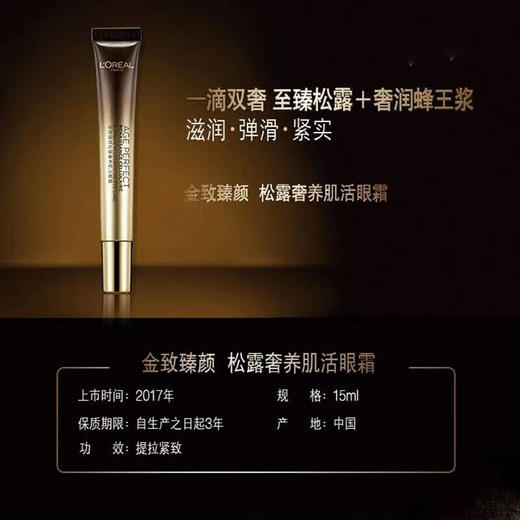 欧莱雅金致臻颜松露奢养肌活女士护肤品紧组合套装 爽肤水+乳液+修护精华+眼霜+面霜 商品图1