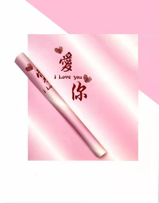 情人节个性签名爱你包装纸 商品图3