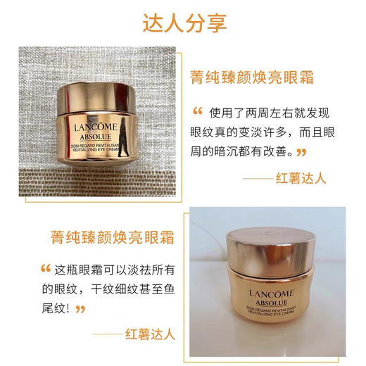 兰蔻菁纯眼霜新版臻颜焕亮淡化细纹抗皱20ml效期27年11月 商品图5