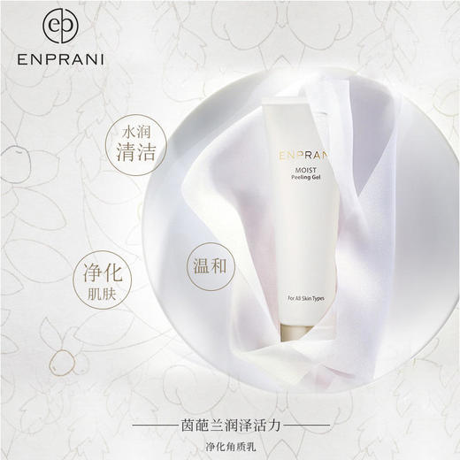 茵葩兰韩国原装进口润泽活力净化角质乳120ml 商品图1