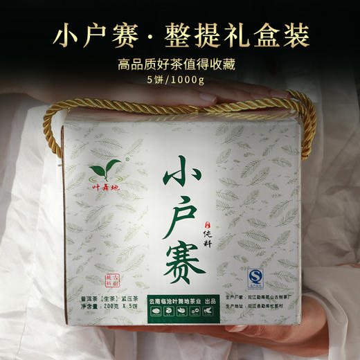 普洱生茶丨叶舞地 2020年 小户赛 200g/饼 商品图1