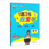 我爱学 一课三练 二年级下 数学 2年级下册第二学期 1课3练与上海市新教材同步配套上海地区专用上海小学教辅课后练习 小学生练习 商品缩略图4
