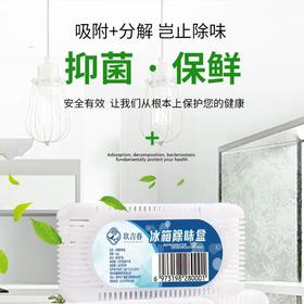 【9.9限时秒杀】冰箱除菌除臭除异味神器冰箱除味剂竹炭活性炭包除味盒家用防串味 5盒
