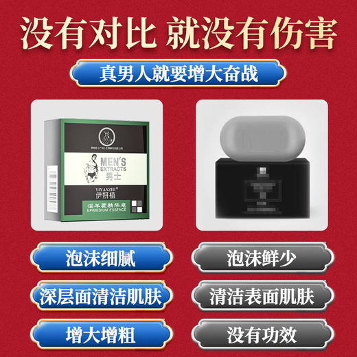 春节正常发货！【男士の加油站!】淫羊藿中药草本皂男士加油站草本萃取精华恢复活力益肾持久 商品图2