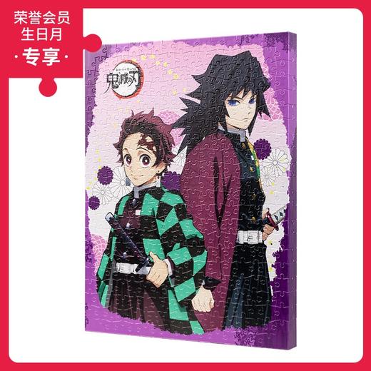 366片 无框平面拼图 HN1132 鬼灭之刃-炭治郎&義勇 商品图0