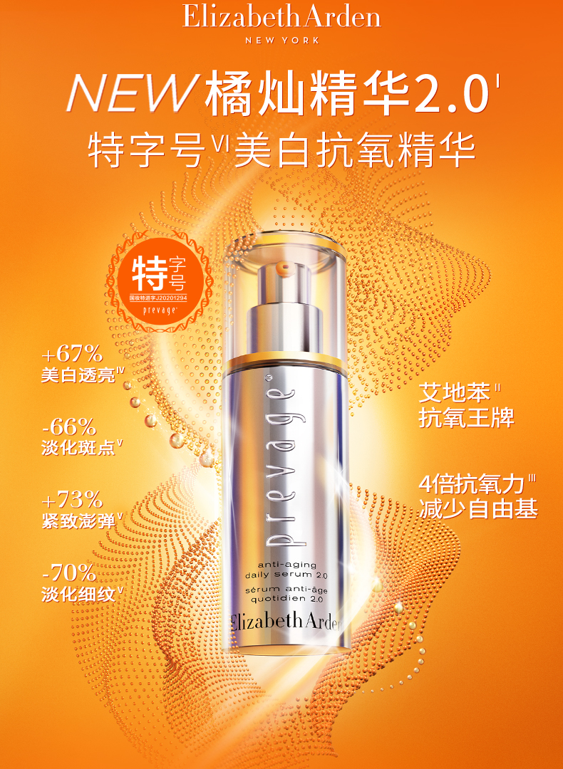 伊丽莎白雅顿橘灿精华20面部精华液vc抗氧淡纹艾地苯50ml