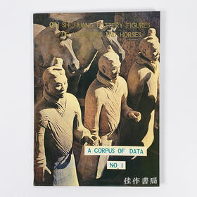 Qin Shi Huang Pottery Figures of Warriors and Horses: A Corpus of Dada(No. 1)丨秦始皇兵马俑:数据文集（第一册）