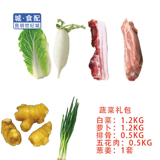 【KM】轿子雪山生鲜大礼包 商品图0