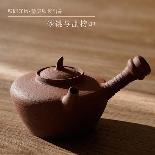 潮州砂铫与副榜炉 ｜ 隐云监制出品 商品图2