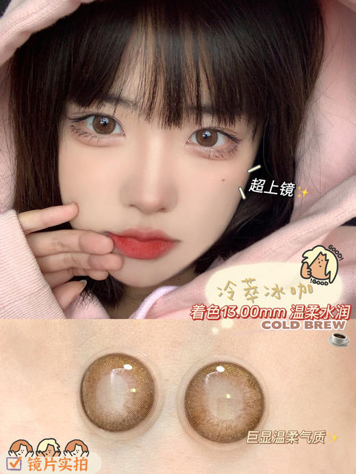 【年抛】冷萃冰咖 sugarplum糖豆  | 大直径14.5 着色13.0  | 【同品牌多副美瞳更划算，选款色板在详情页内】，金粉美瞳 商品图7