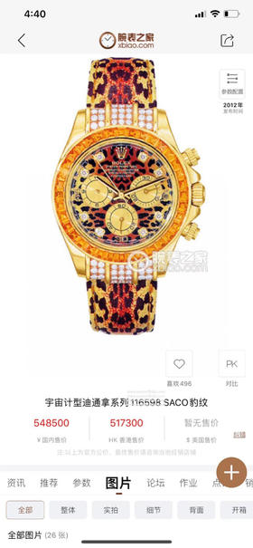 新品宇宙计时迪通拿 11598Saco豹纹！
Noob Maker新品Daytona、ROLEX艺术的腕表 毕加索官方授权！
尺寸40mm 搭配正品一致的4130定制版机芯 这款豹纹饰色迪通拿腕表‼️