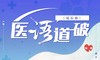 医语道破｜冠心病 商品缩略图0