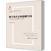 数字化生存的道德空间——信息伦理学的理论与实践（当代中国社会道德理论与实践研究丛书；国家出版基金项目） 商品缩略图0