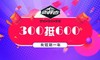 2022冬【哈利波特】1.20日300优惠券 商品缩略图0