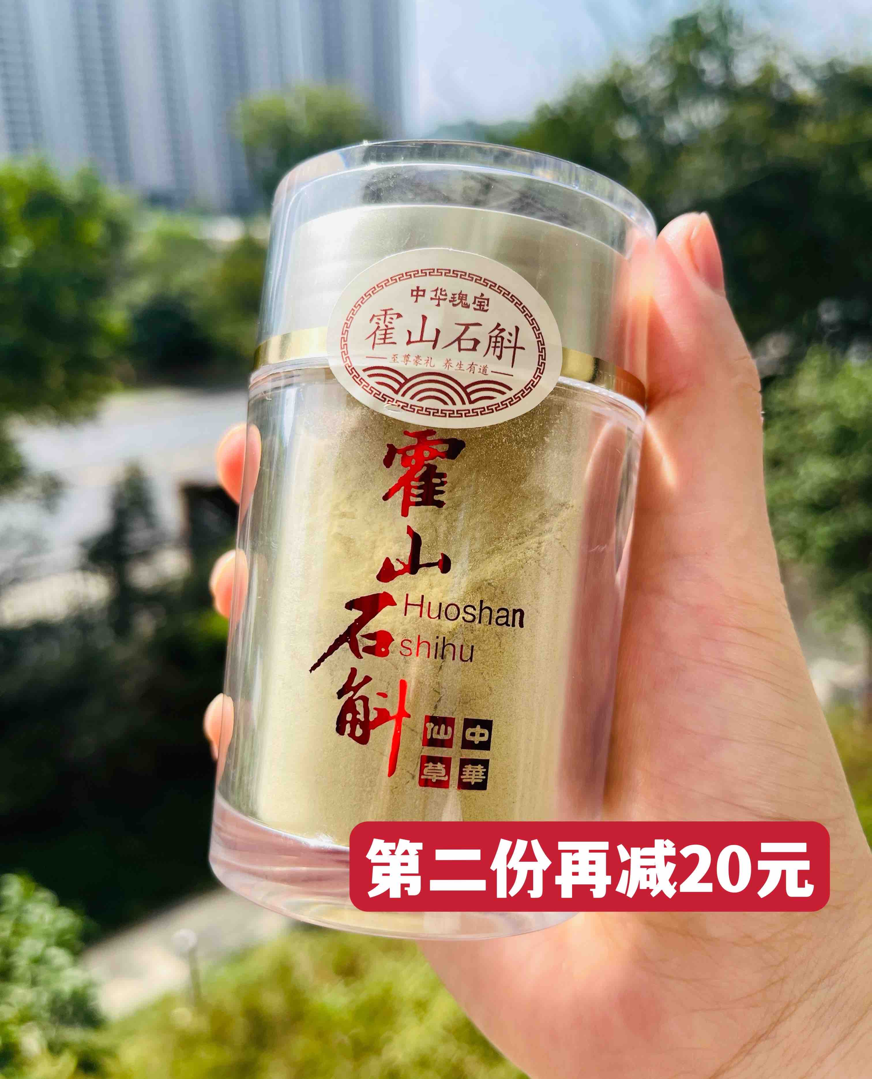 霍山仿野生铁皮石斛50g