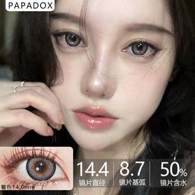 Papadox大直径日抛-牛奶卷10片/盒  100/750 缺货