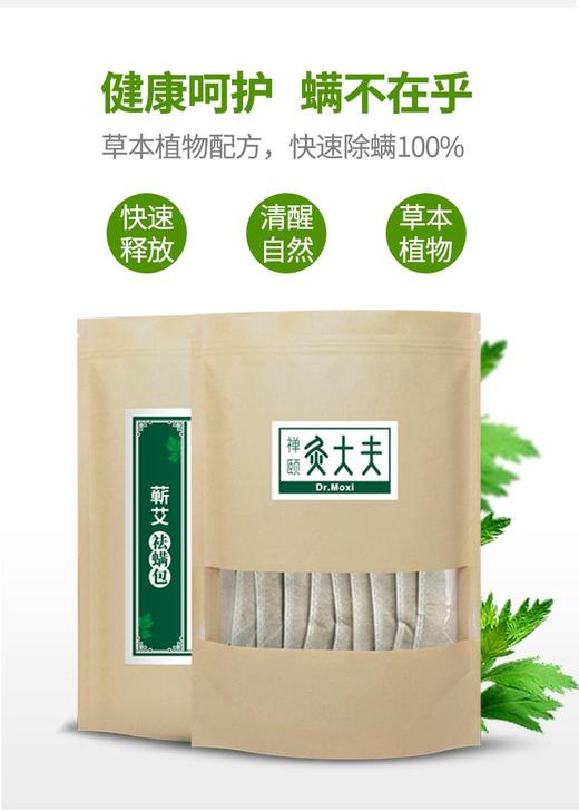 [清货]艾草祛螨包使用方便纯天然艾草成分 商品图1