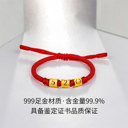 【爱的告白】六鑫珠宝 999足金520黄金手链 商品图2