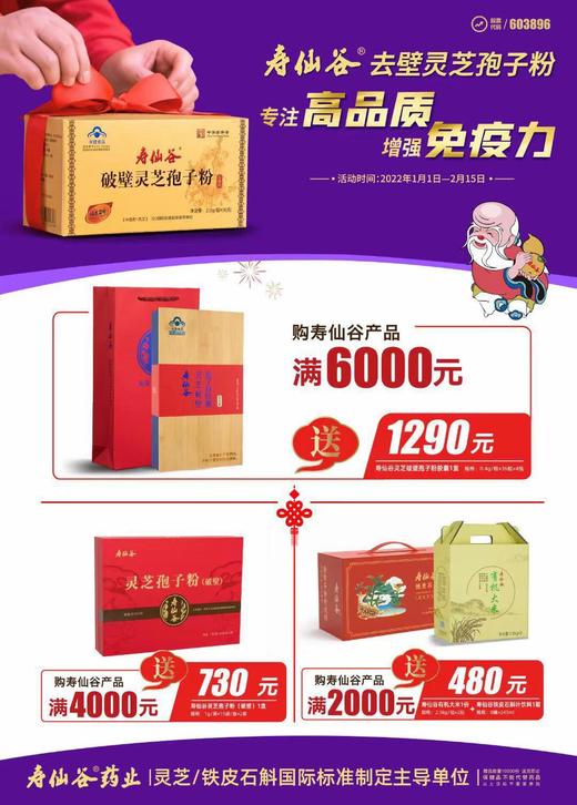 KJ 【赠品 单拍不发货】寿仙谷 480赠品 商品图0