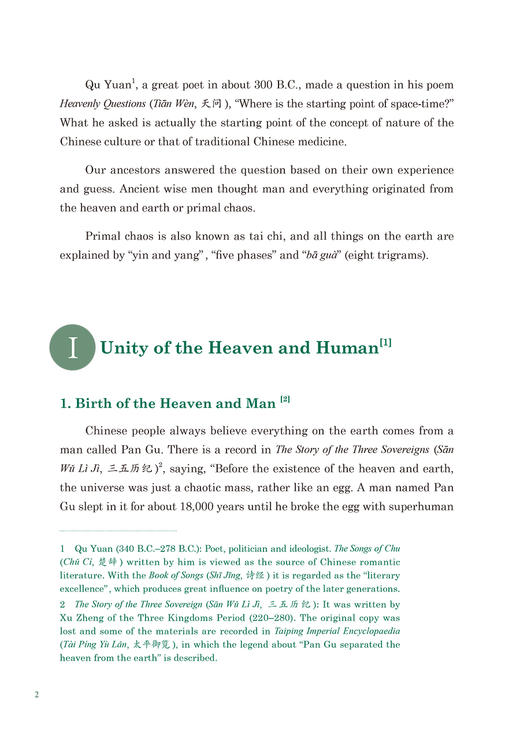 中医药文化读本 英文版 徐安龙 张其成 主编 创新教材 中医药文化的内涵 中医与民俗 人民卫生出版社9787117295918 商品图3