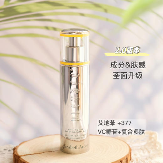 伊丽莎白雅顿橘灿精华2.0面部精华液VC抗氧淡纹艾地苯50ml 商品图6