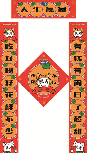 周边   新年限定对联一套 （请于1月29日前兑换完毕）