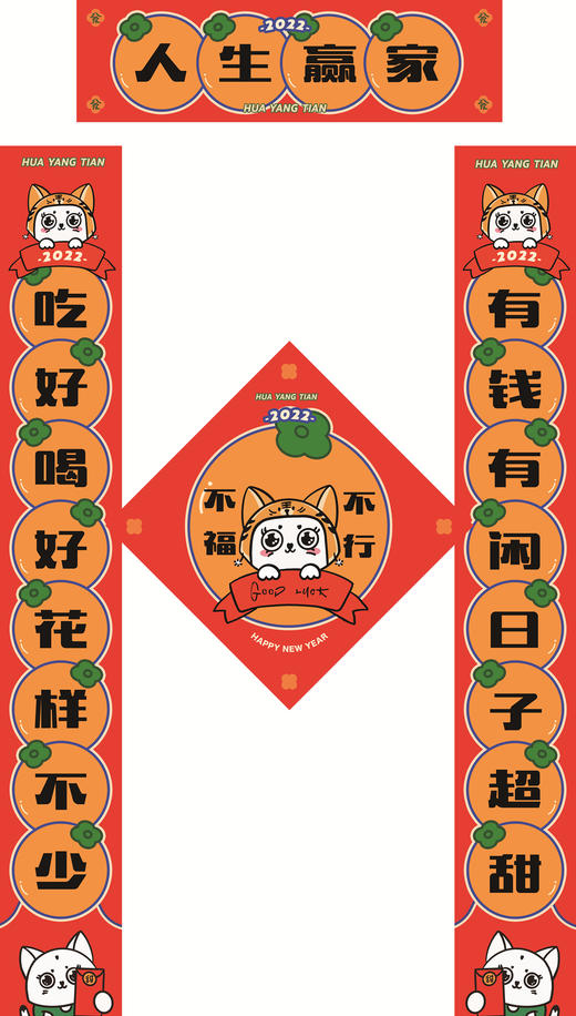 周边   新年限定对联一套 （请于1月29日前兑换完毕） 商品图0