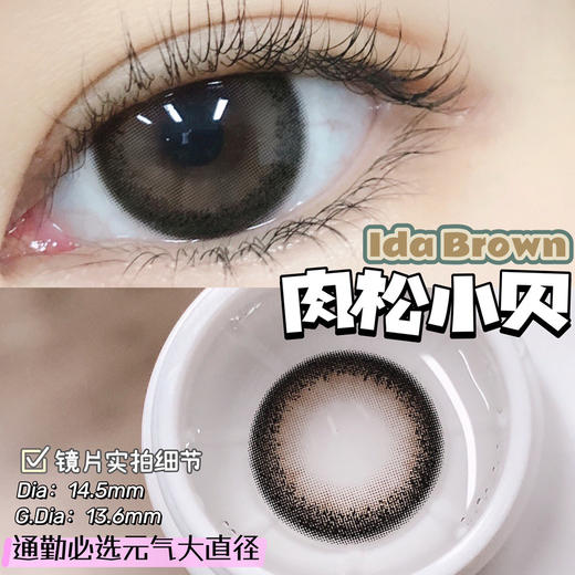 【年抛】肉松小贝 Aromi   | 大直径14.5  着色13.6 | 【同品牌多副美瞳更划算，选款色板在详情页内】 商品图6