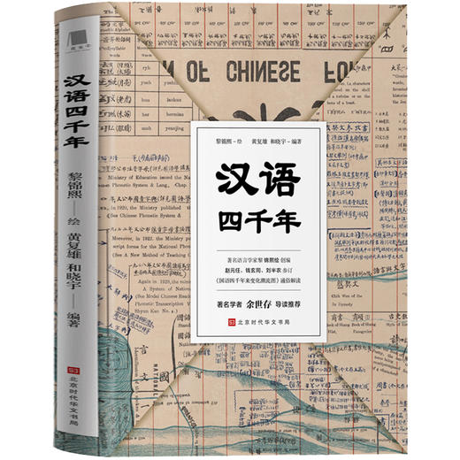 汉语四千年 商品图1