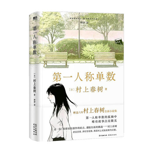 第一人称单数 商品图0