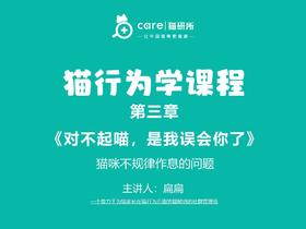 第七课《猫咪“不规律”的作息问题》