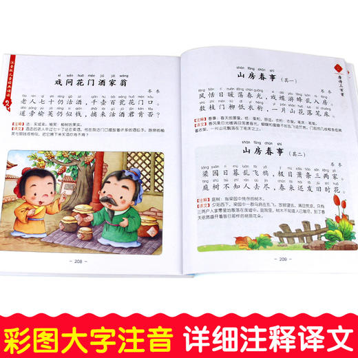唐诗三百首|宋词三百首|成语三百首|儿歌三百首全4册 商品图3