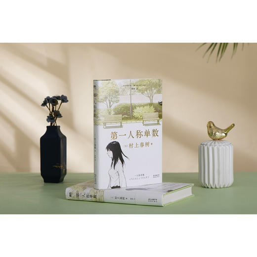 第一人称单数 商品图1