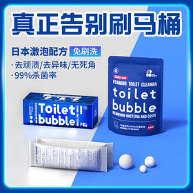 【魔法泡泡自动清洁，告别马桶刷】白倍极马桶清洁剂泡泡去污力强不伤马桶釉面，360°无死角自动清洁，除味杀jun