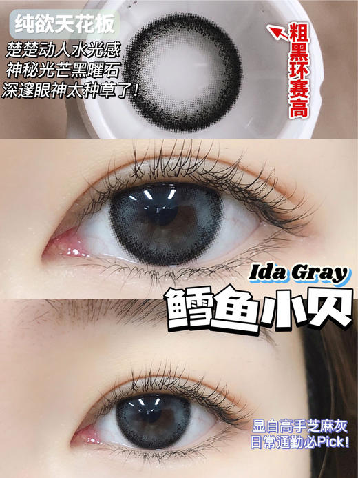 【年抛】鳕鱼小贝 Aromi   | 大直径14.5着色13.6 | 【同品牌多副美瞳更划算，选款色板在详情页内】，灰色美瞳 商品图2