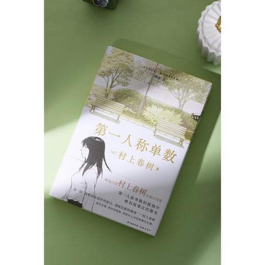 第一人称单数 商品图2