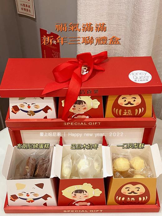 福气满满三连盒 商品图0